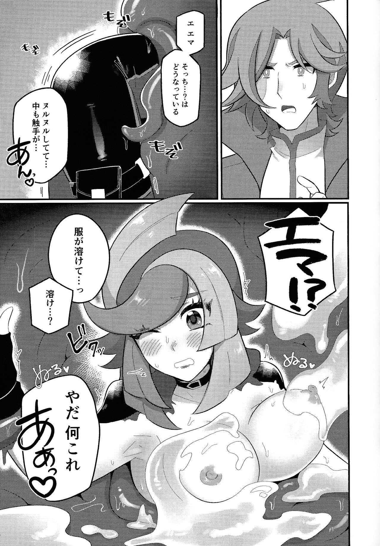 Sennyuu Ero Trap World page 6 full