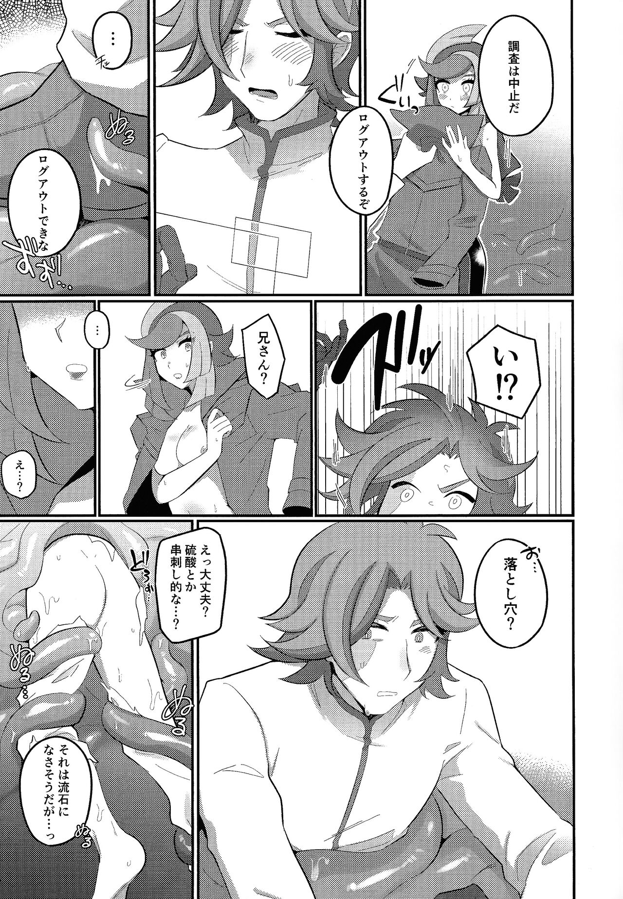 Sennyuu Ero Trap World page 8 full