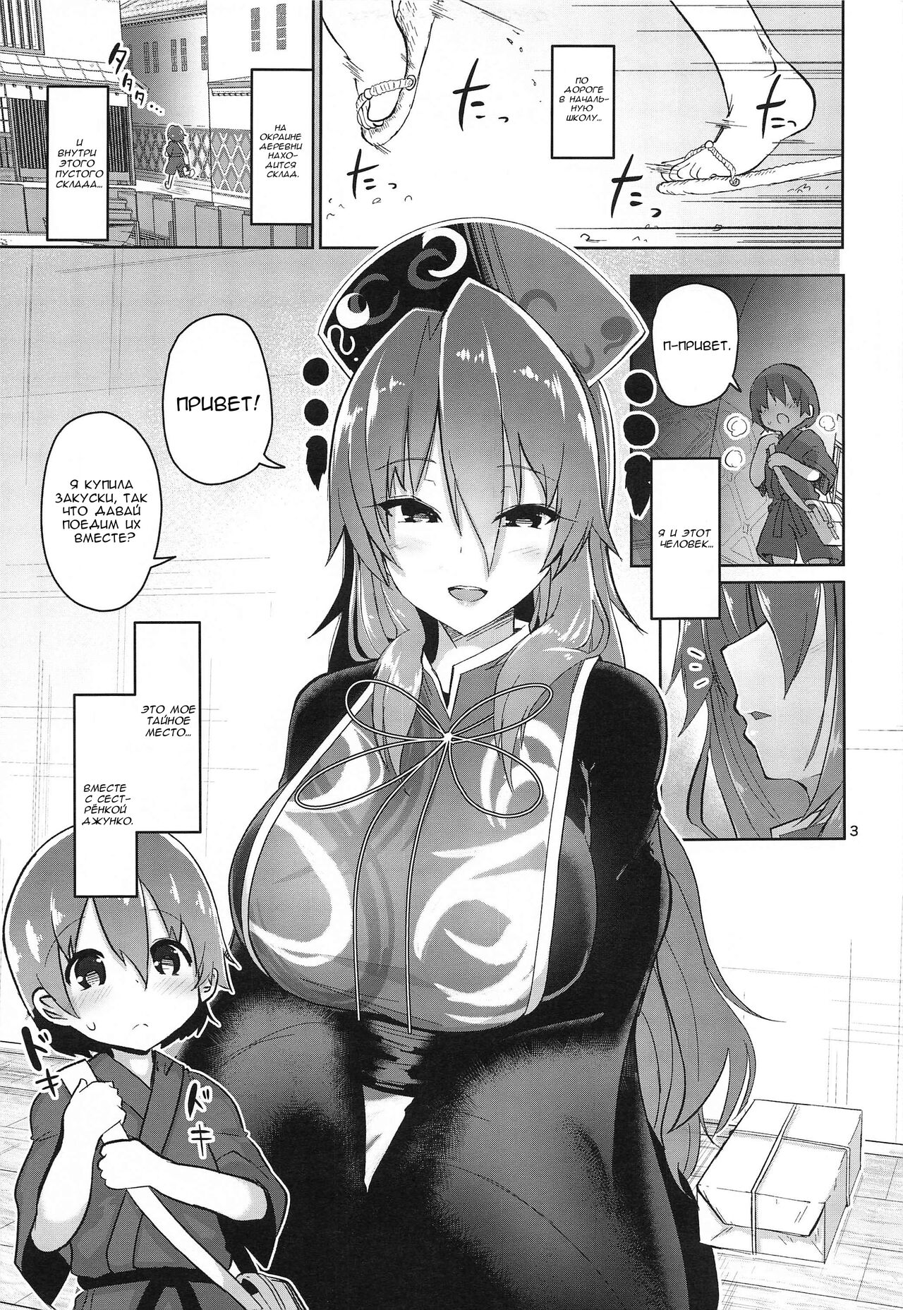 Tsuyudaku Ecchi no Junko-san page 3 full
