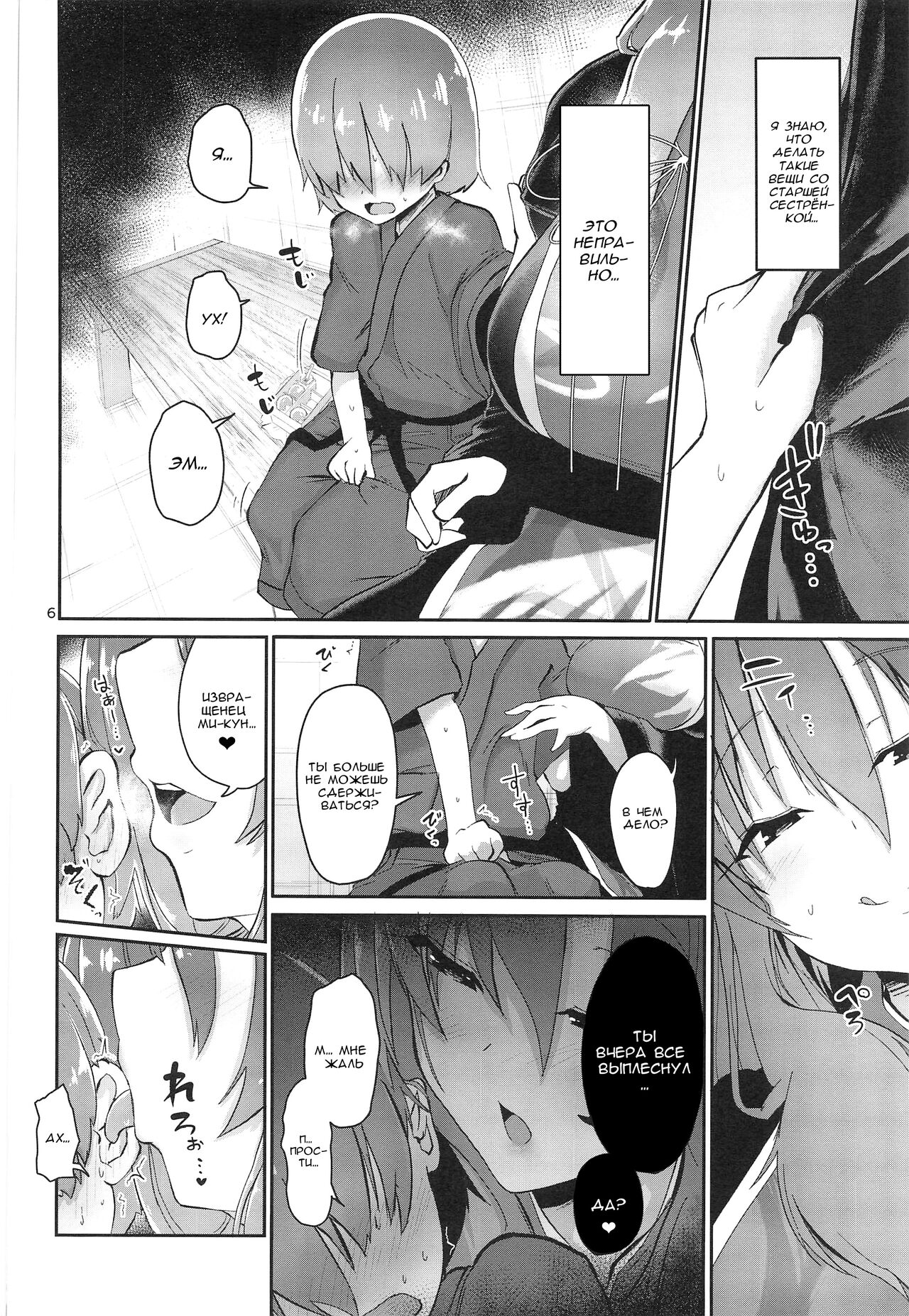Tsuyudaku Ecchi no Junko-san page 6 full