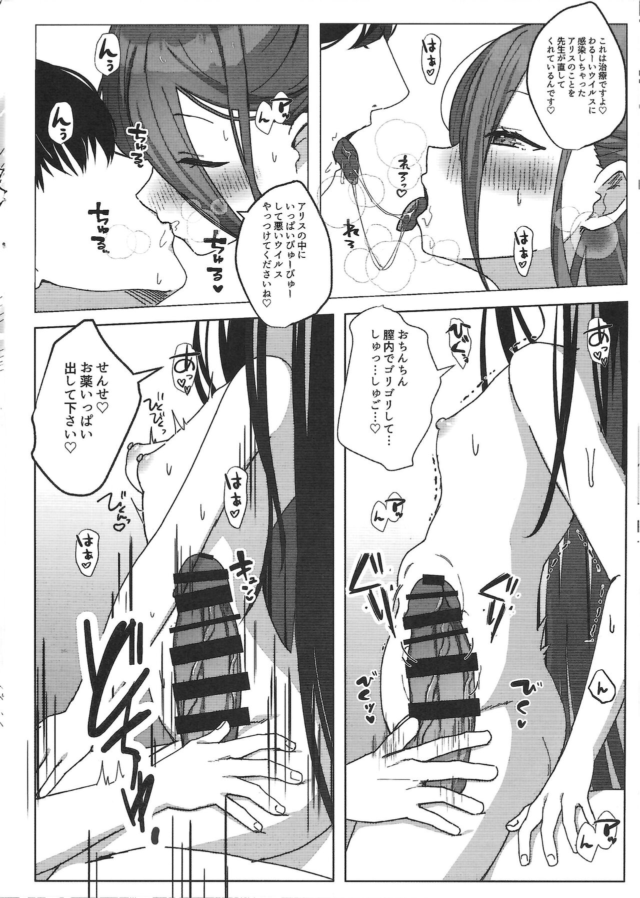 Yuuwaku Alice no Negaigoto page 9 full