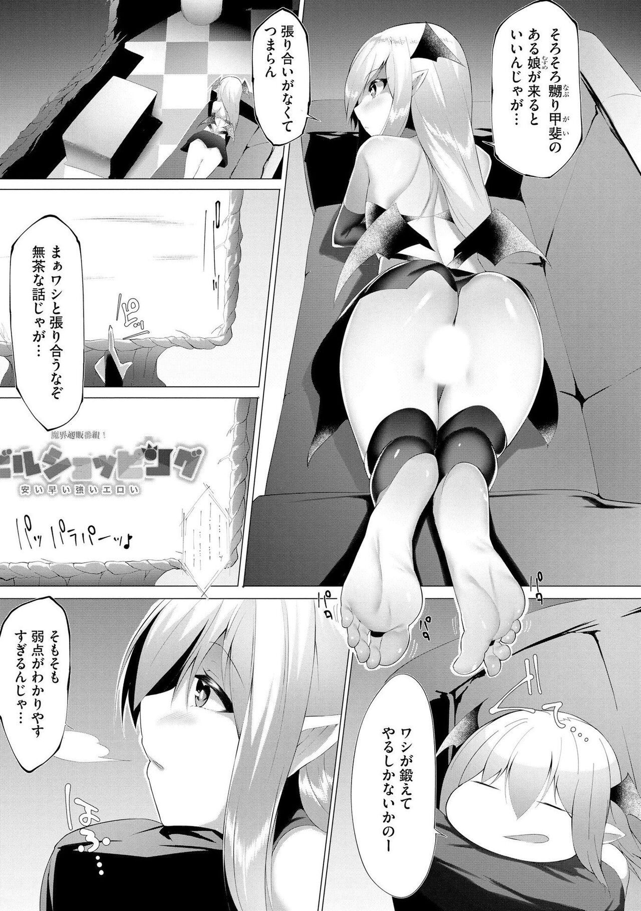 つよつよロリババァ魔王が戦うヒロインをわからせてやるのじゃ page 6 full