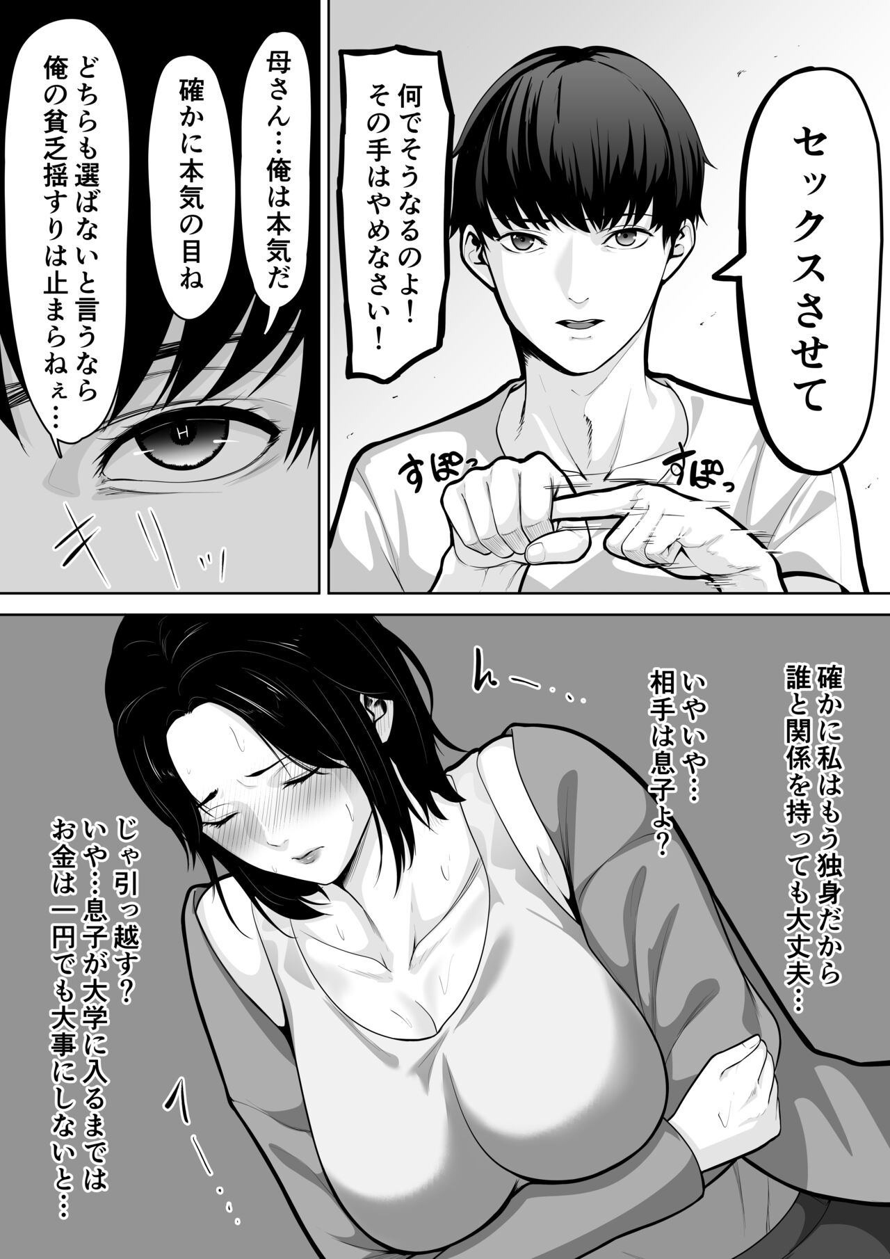 I have no choice but to be a mother. page 5 full