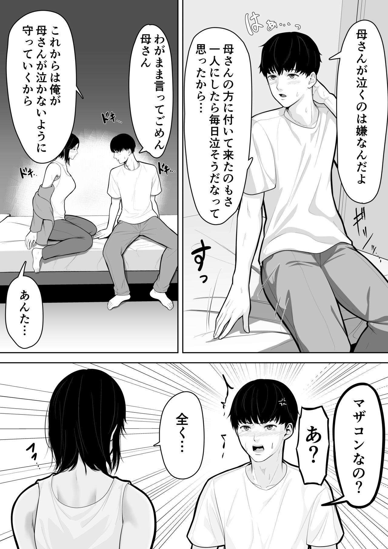 I have no choice but to be a mother. page 9 full