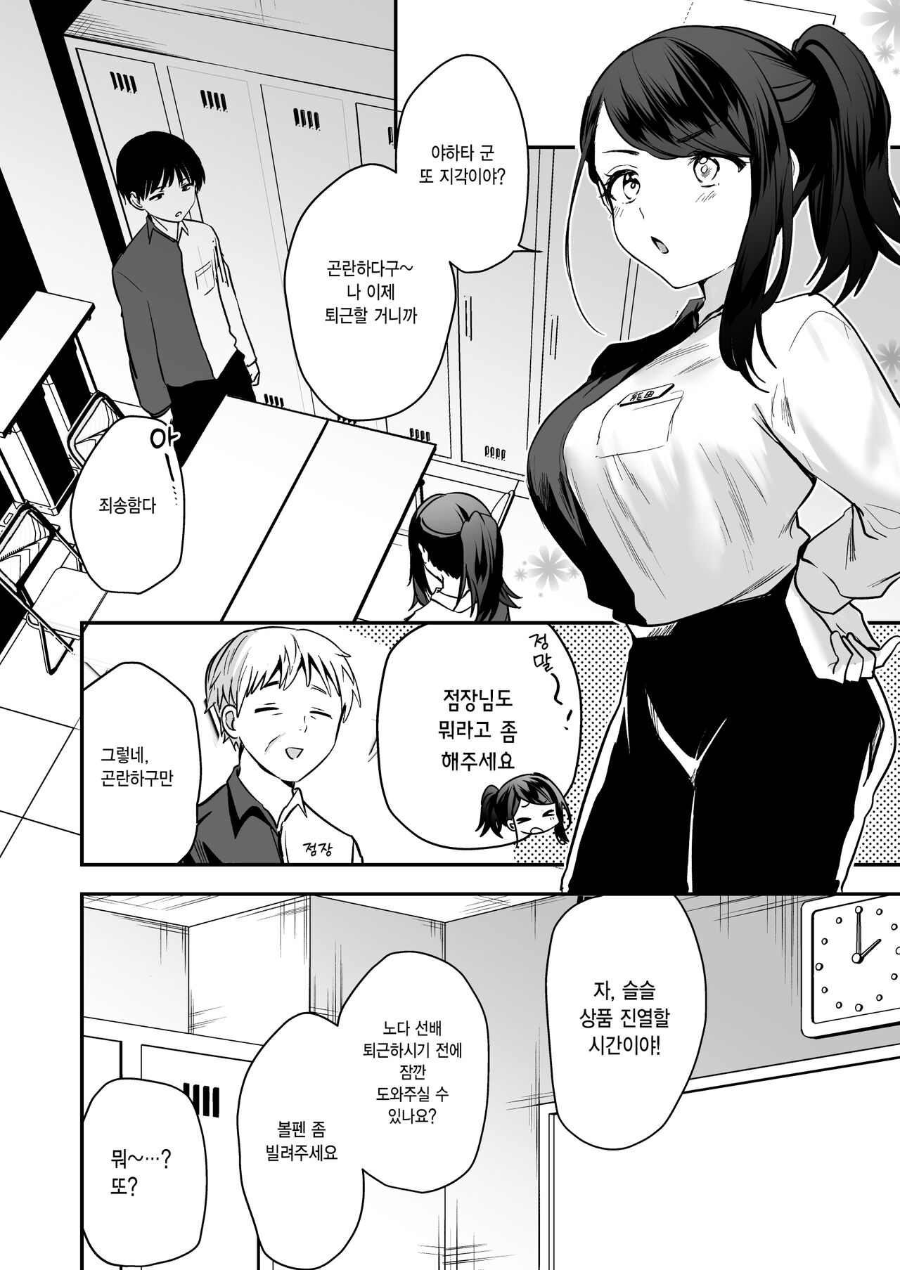 Nandemo Kashite kureru Senpai | 뭐든지 빌려주는 선배 page 3 full