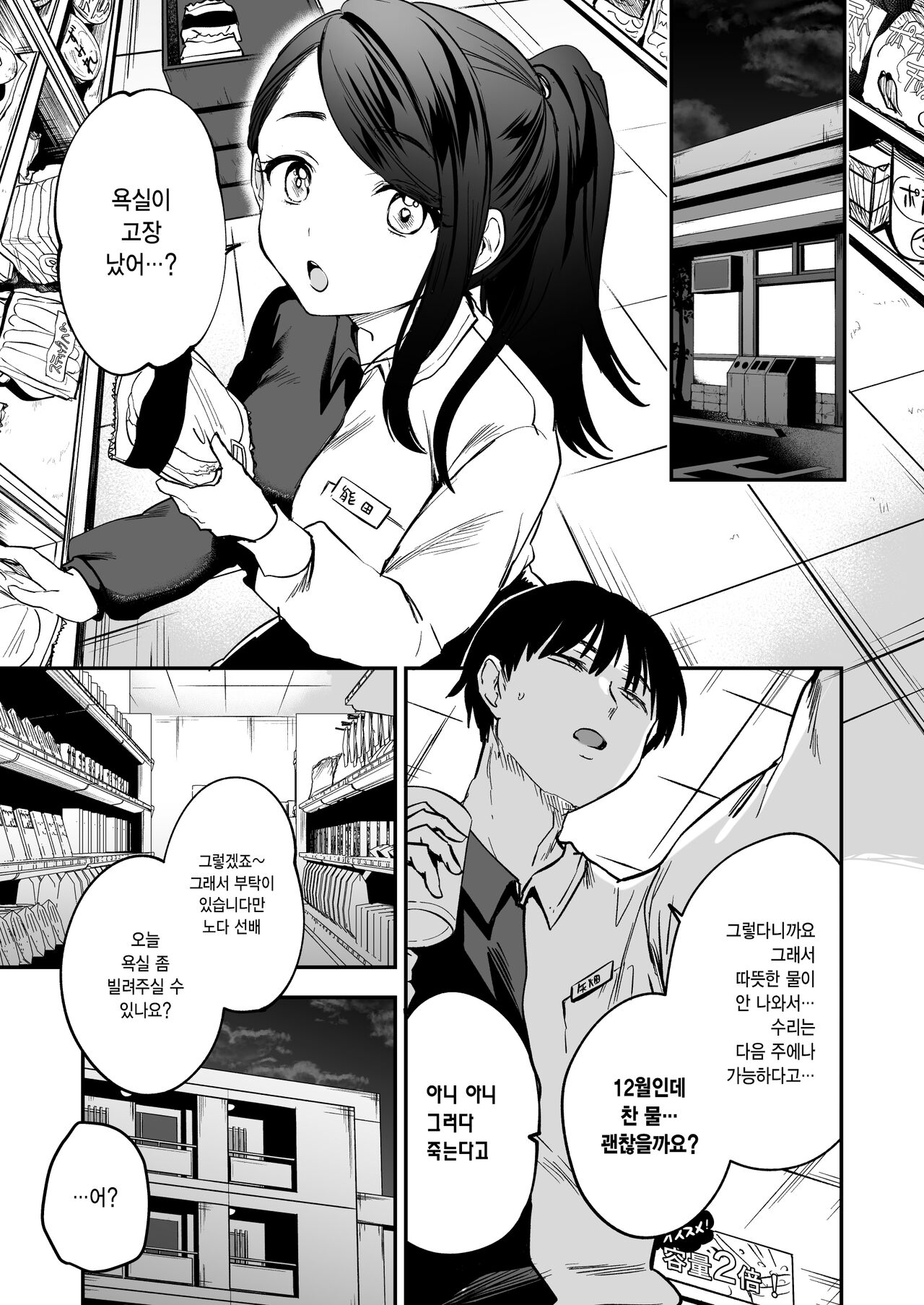 Nandemo Kashite kureru Senpai | 뭐든지 빌려주는 선배 page 4 full