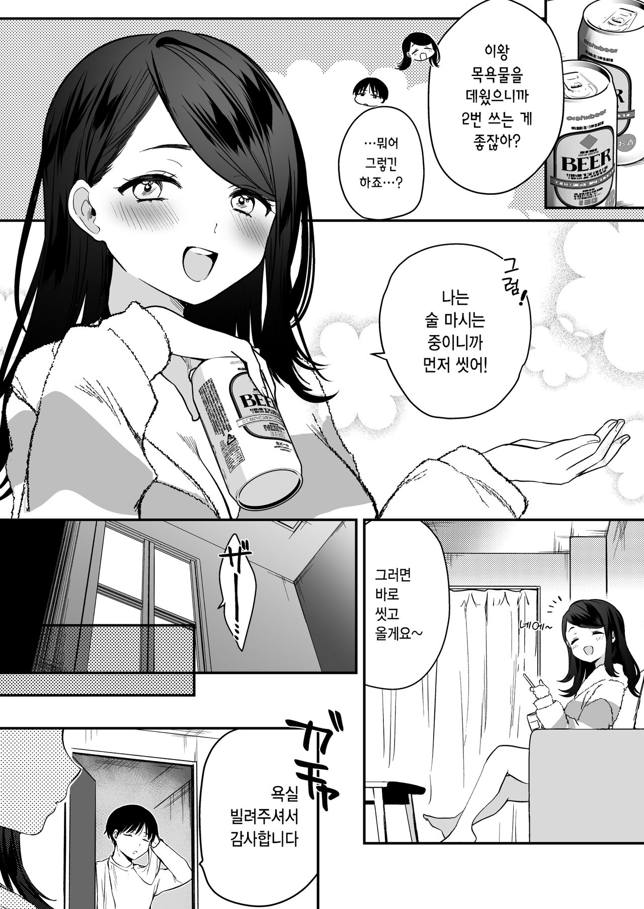 Nandemo Kashite kureru Senpai | 뭐든지 빌려주는 선배 page 6 full