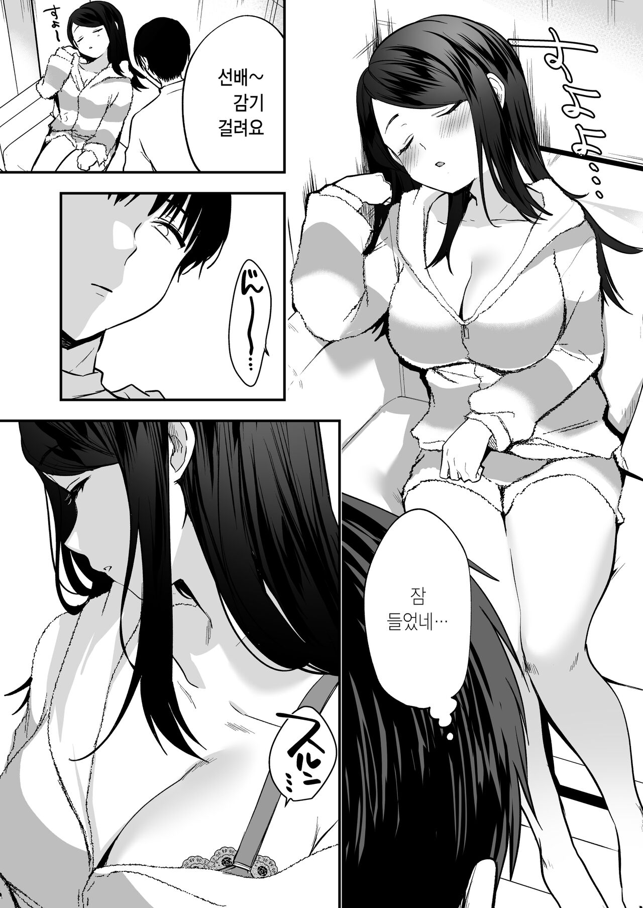 Nandemo Kashite kureru Senpai | 뭐든지 빌려주는 선배 page 7 full
