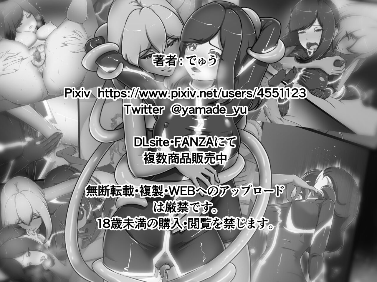 ウチの子がえっちな敵と戦って敗北する話 ～十色vsカディラ後編～ page 2 full