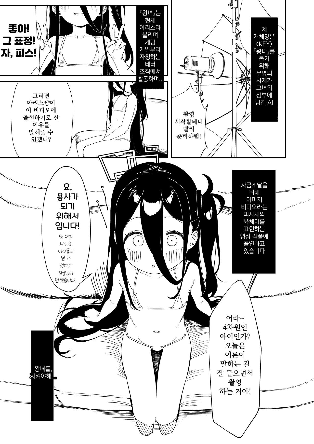 Tendou Arisu Junior Idol Arisu-chan Debut-saku! | 텐도 아리스 쥬니어아이돌 아리스쨩 데뷔작! page 3 full