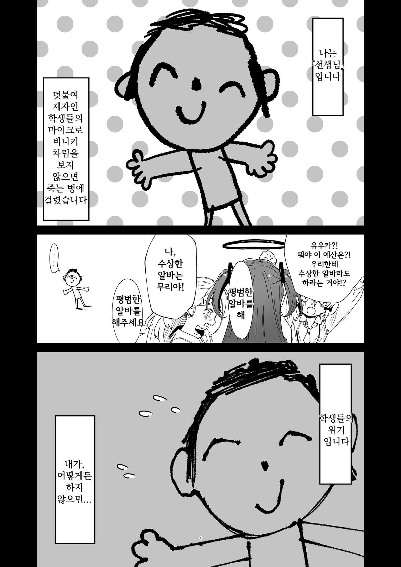 Tendou Arisu Junior Idol Arisu-chan Debut-saku! | 텐도 아리스 쥬니어아이돌 아리스쨩 데뷔작! page 4 full
