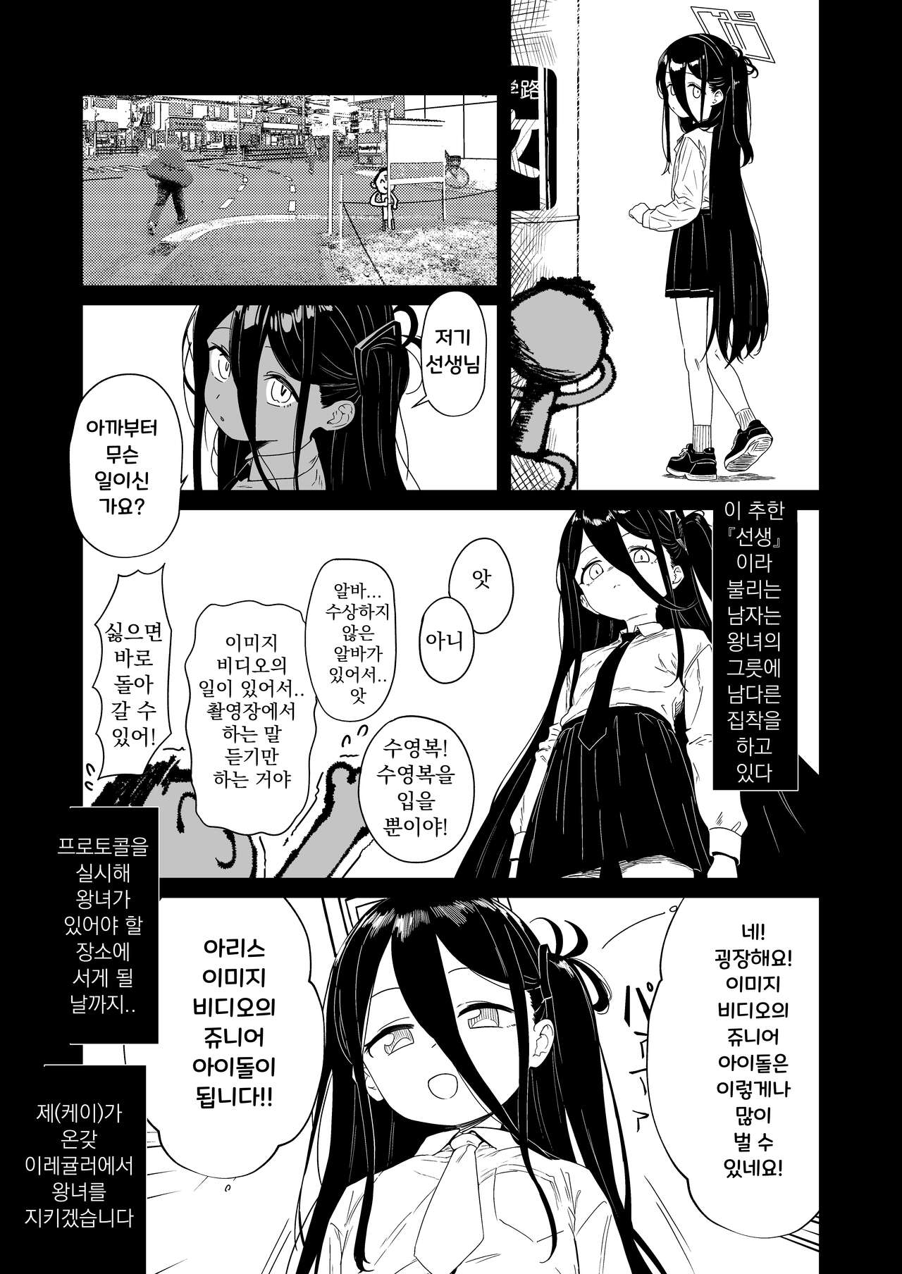 Tendou Arisu Junior Idol Arisu-chan Debut-saku! | 텐도 아리스 쥬니어아이돌 아리스쨩 데뷔작! page 5 full