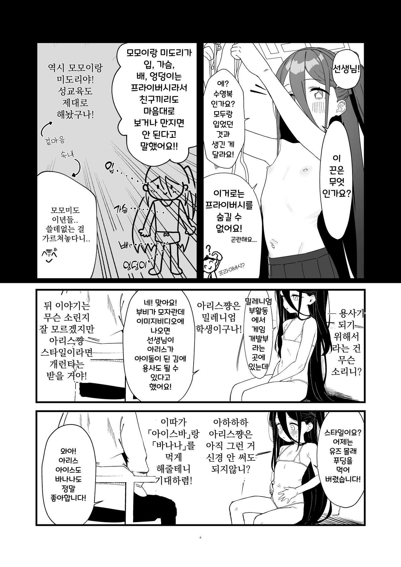 Tendou Arisu Junior Idol Arisu-chan Debut-saku! | 텐도 아리스 쥬니어아이돌 아리스쨩 데뷔작! page 6 full