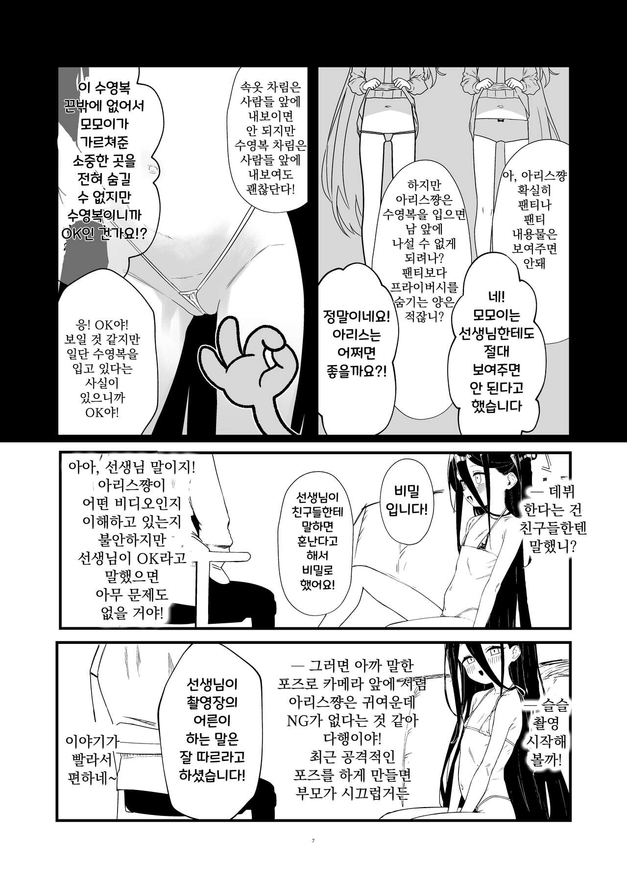 Tendou Arisu Junior Idol Arisu-chan Debut-saku! | 텐도 아리스 쥬니어아이돌 아리스쨩 데뷔작! page 7 full