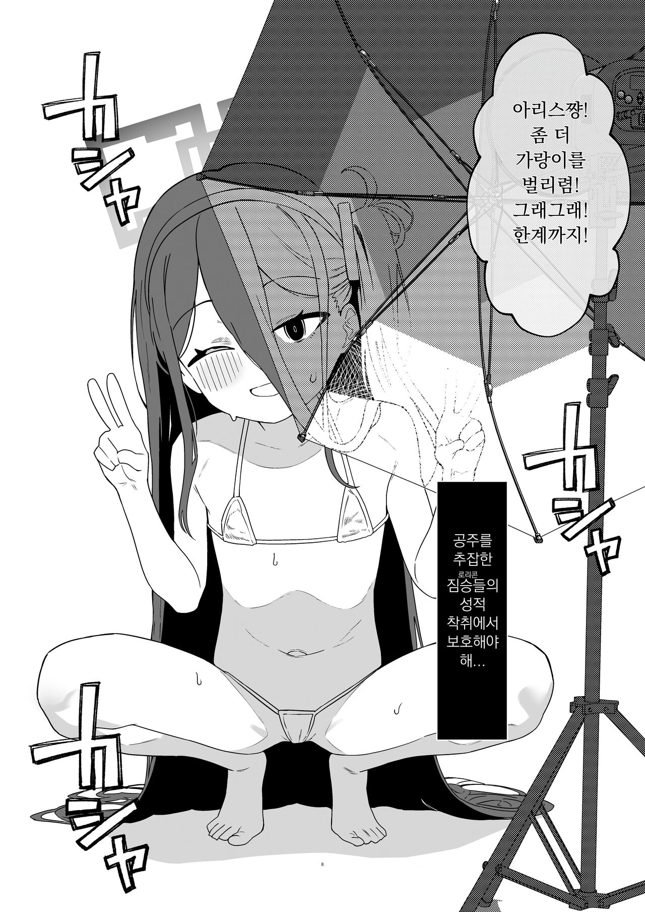 Tendou Arisu Junior Idol Arisu-chan Debut-saku! | 텐도 아리스 쥬니어아이돌 아리스쨩 데뷔작! page 8 full