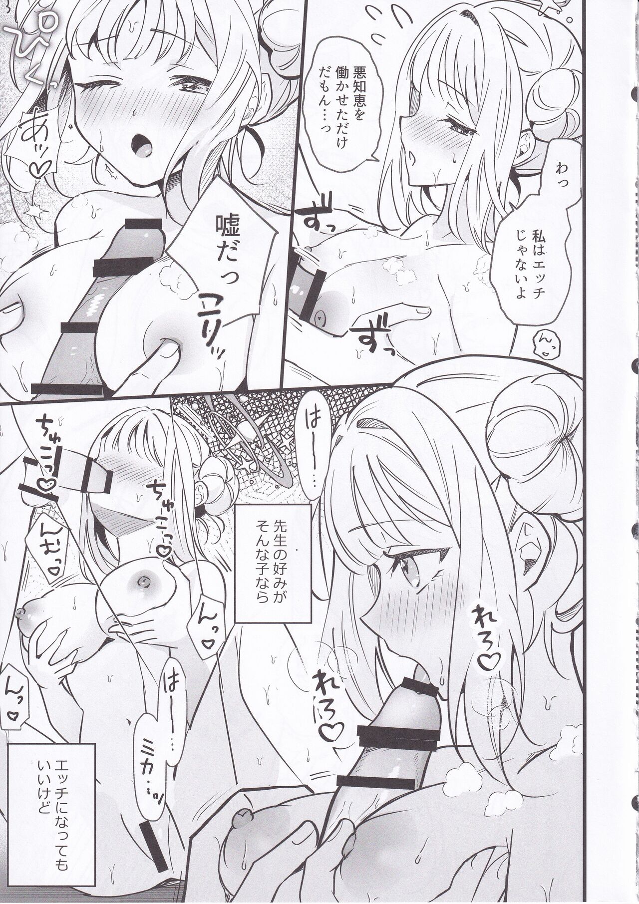 Seiya Junai Shinken Kousai Konzen Koushou Hon page 10 full