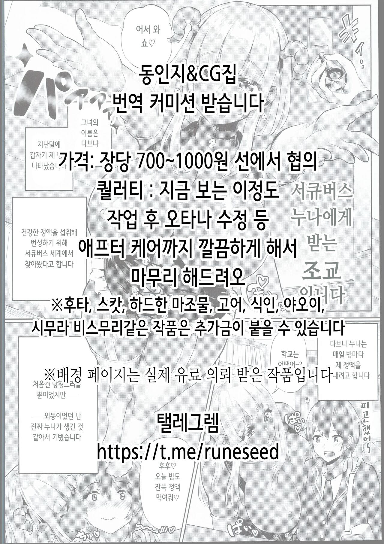 Kinyuu ni Moteasobareta Kenshi no Unmei | 기유에 희롱당한 여검사의 운명 page 2 full