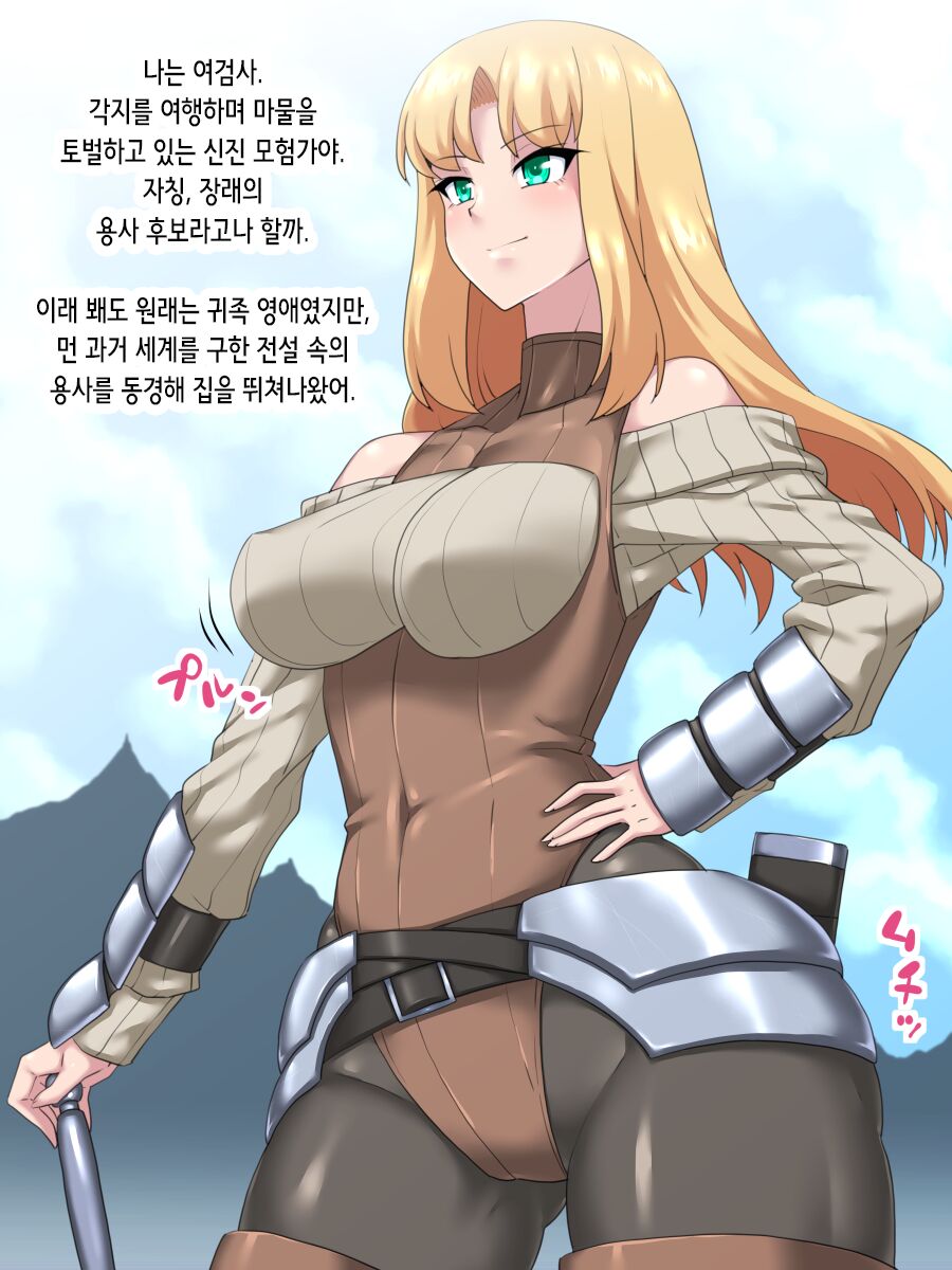 Kinyuu ni Moteasobareta Kenshi no Unmei | 기유에 희롱당한 여검사의 운명 page 3 full