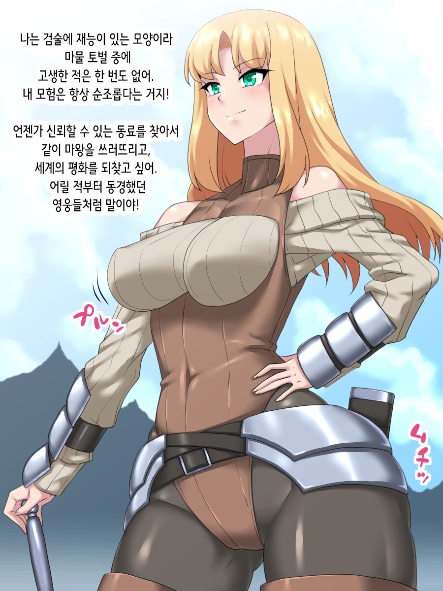 Kinyuu ni Moteasobareta Kenshi no Unmei | 기유에 희롱당한 여검사의 운명 page 4 full