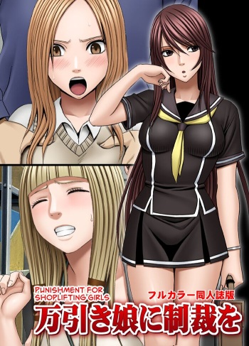 Manbiki Musume ni Seisai wo cover
