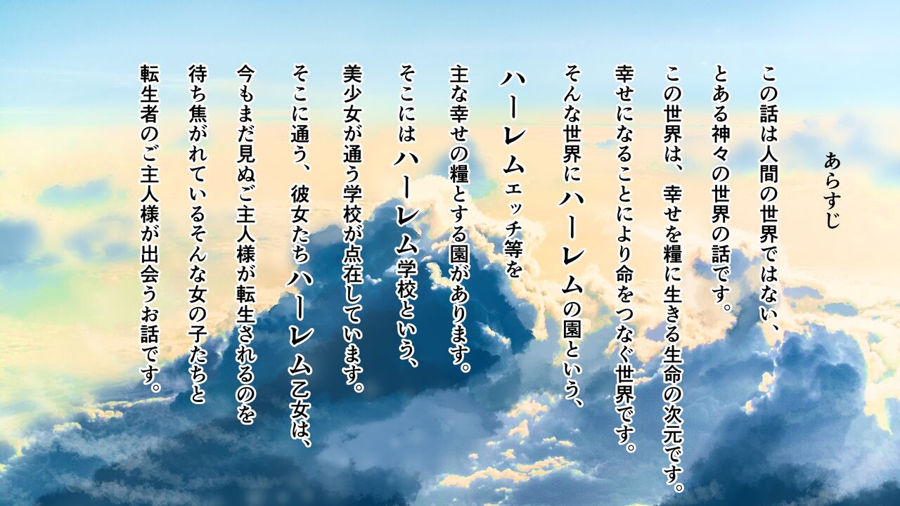 楽園学園ハーレム 天界の女の子たちとイチャラブ幸せ生活 page 3 full
