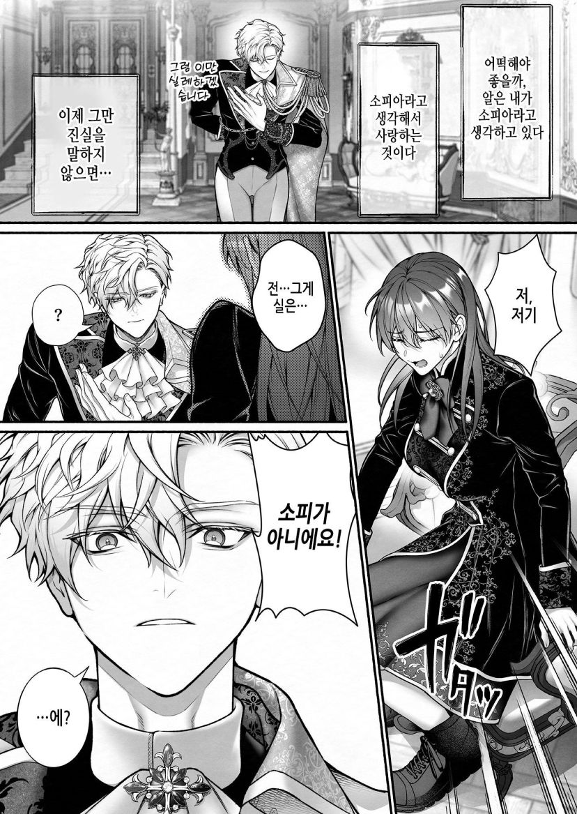 Meta Hatsugen o Shitara Koryaku Taisho no oji ga Hyohen Shimashita | When I Made A Metagame Remark, The Prince's Attitude Completely Changed page 10 full