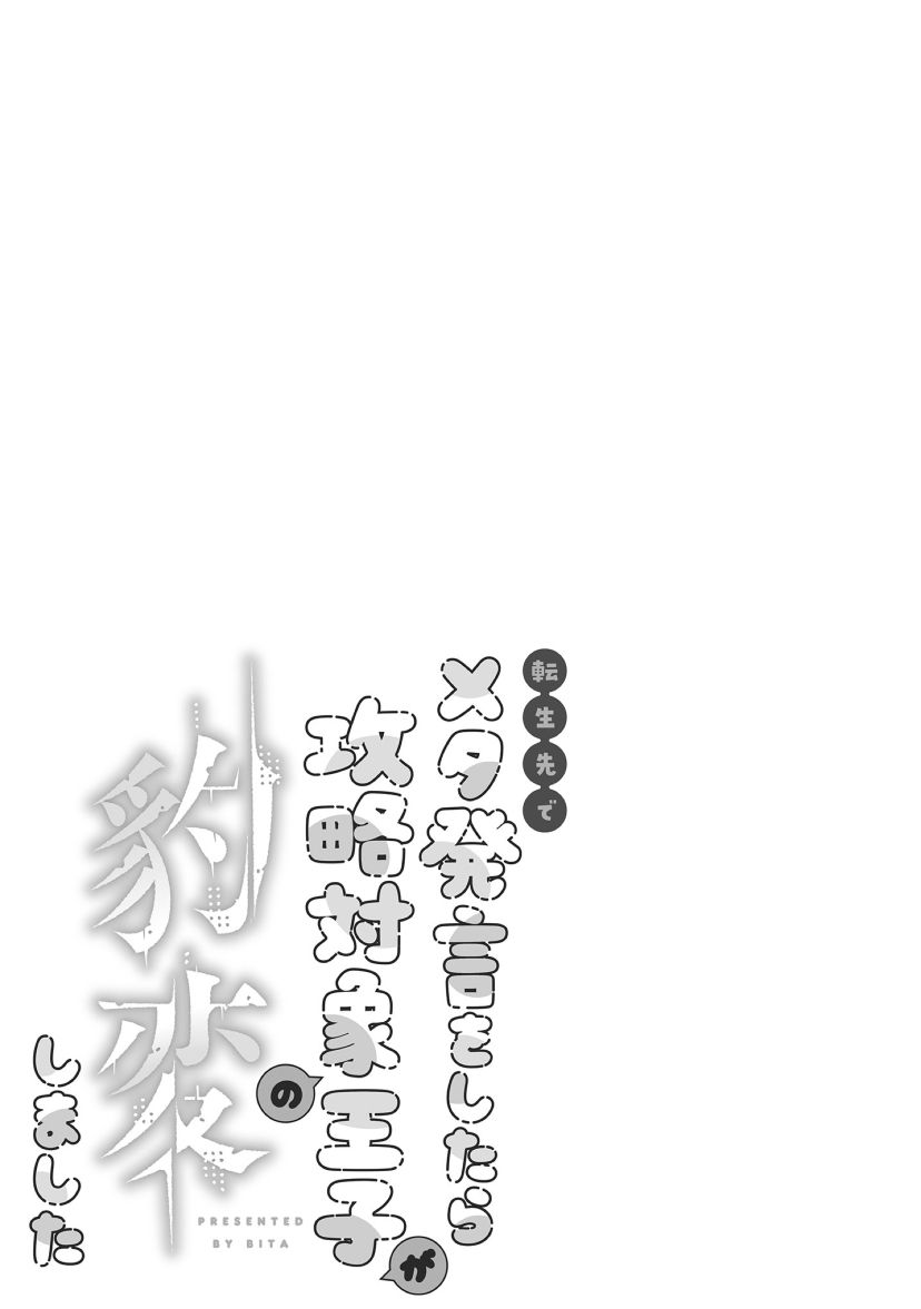 Meta Hatsugen o Shitara Koryaku Taisho no oji ga Hyohen Shimashita | When I Made A Metagame Remark, The Prince's Attitude Completely Changed page 5 full