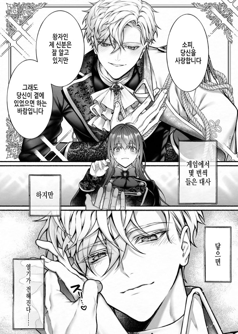 Meta Hatsugen o Shitara Koryaku Taisho no oji ga Hyohen Shimashita | When I Made A Metagame Remark, The Prince's Attitude Completely Changed page 6 full
