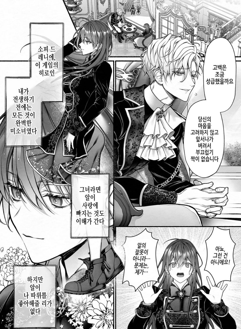 Meta Hatsugen o Shitara Koryaku Taisho no oji ga Hyohen Shimashita | When I Made A Metagame Remark, The Prince's Attitude Completely Changed page 8 full
