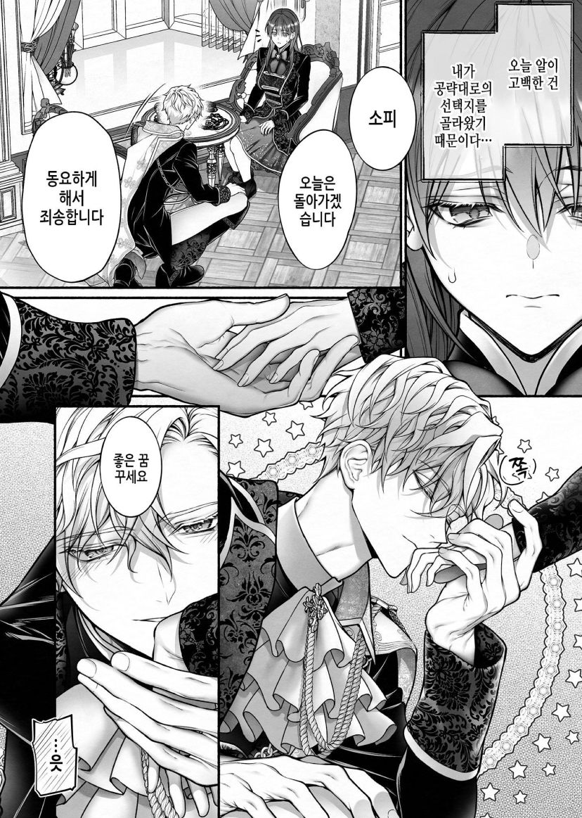 Meta Hatsugen o Shitara Koryaku Taisho no oji ga Hyohen Shimashita | When I Made A Metagame Remark, The Prince's Attitude Completely Changed page 9 full