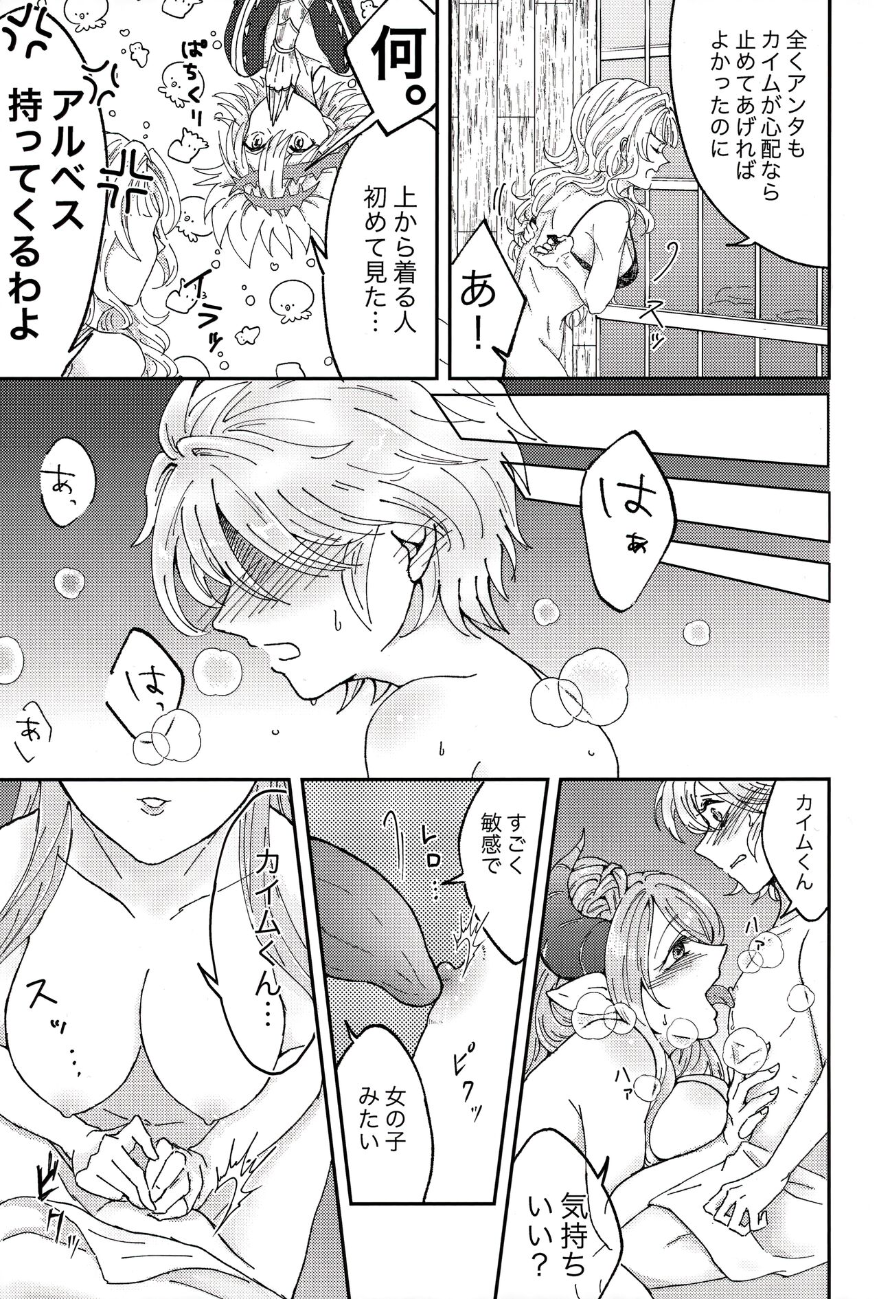 SOAP TRICK! page 6 full