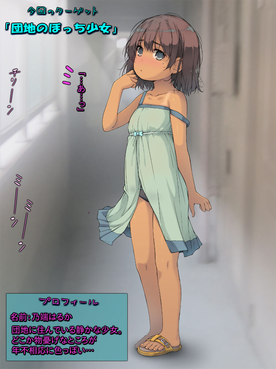 Danchi Loli Shoujo o Mikaketara ~ Hiyake Bishoujo ni Yokubou o Nejikomu~ page 3 full