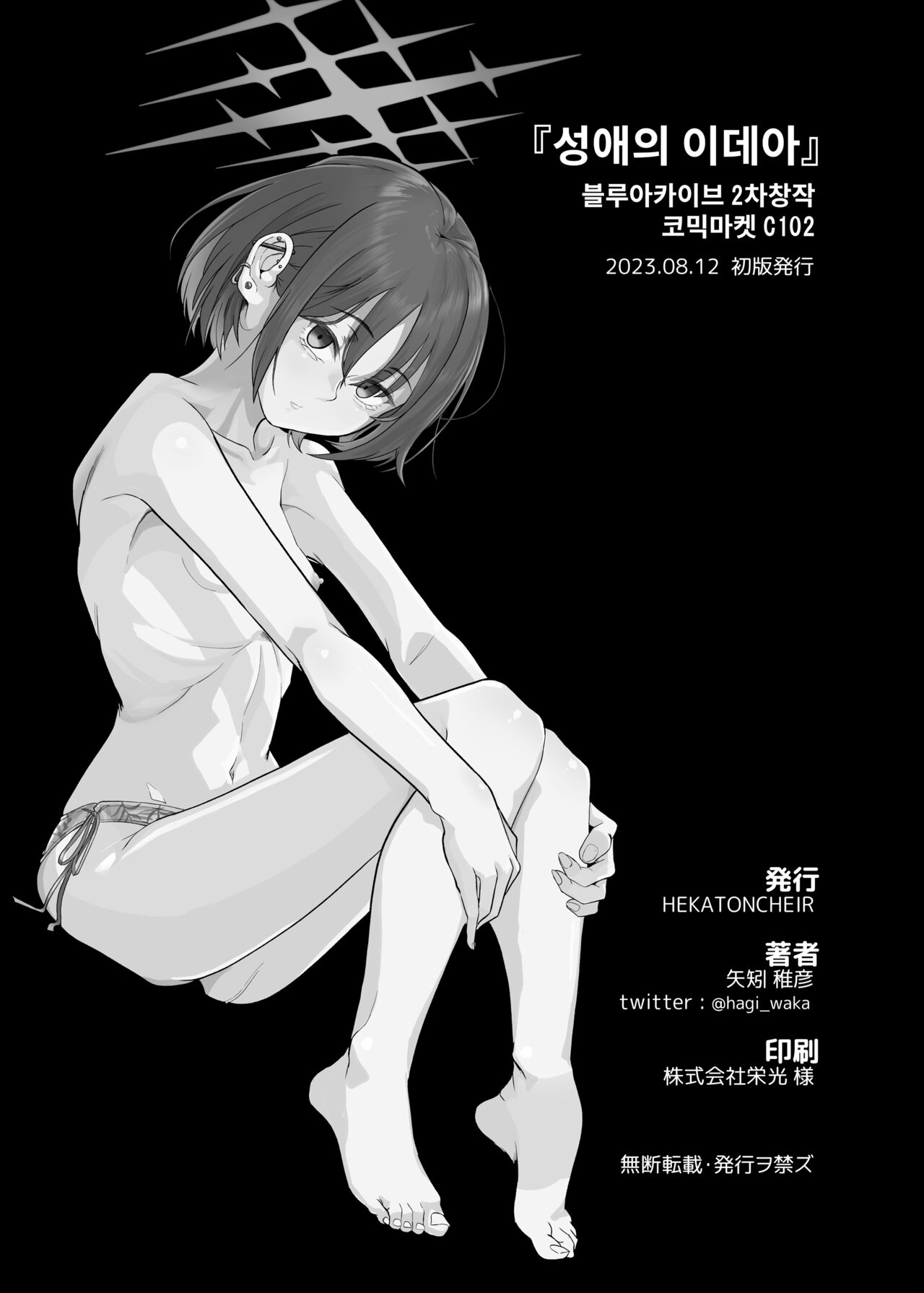 Seiai no Idea - Idea of Eros | 성애의 이데아 page 4 full