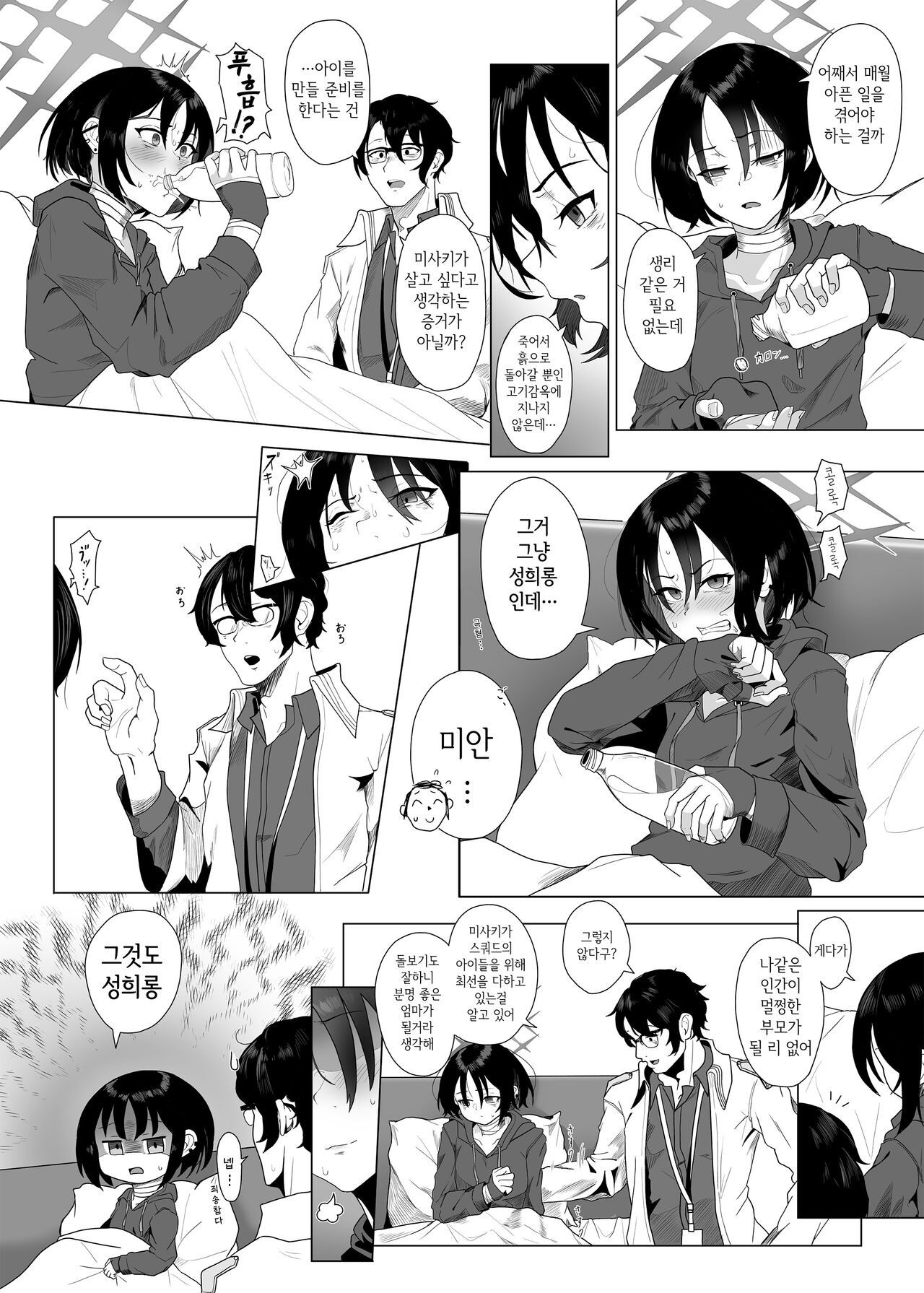 Seiai no Idea - Idea of Eros | 성애의 이데아 page 6 full