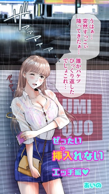 Zettai Irenai Ecchi Hen cover