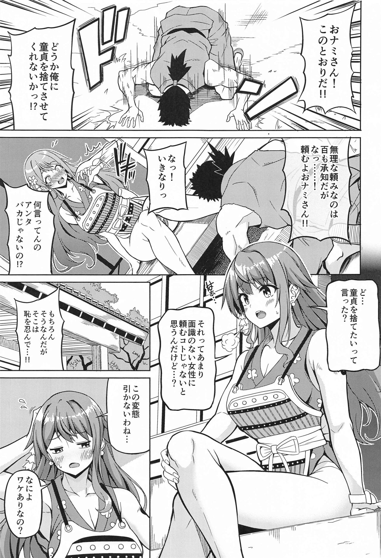 Kaizoku Kyonyuu Wa Ni page 2 full