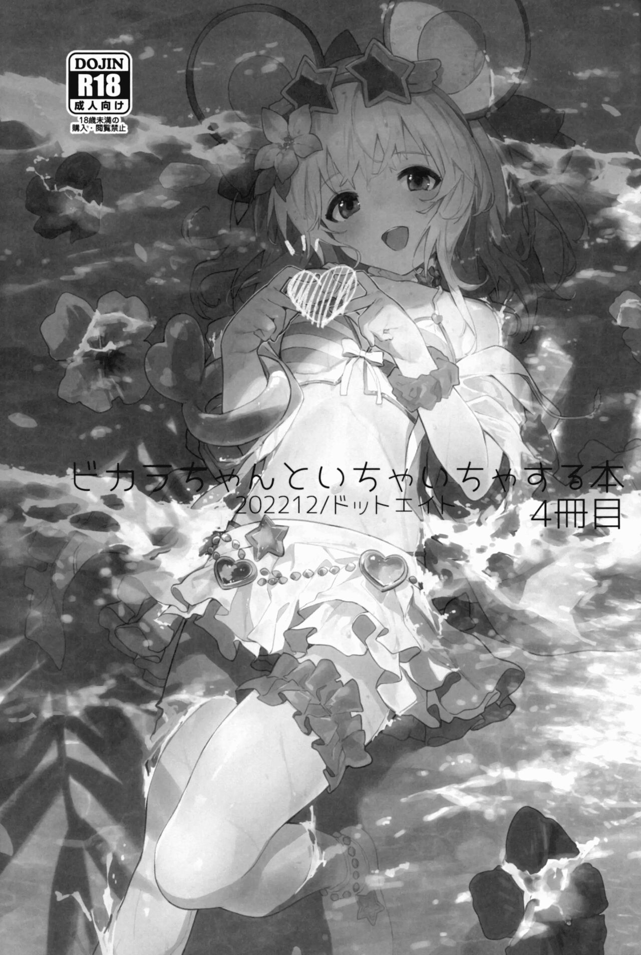 Vikala-chan to Ichaicha Suru Hon 4 Satsume | Книга о том, как миловаться с Викарой-чан - Глава 4 page 2 full