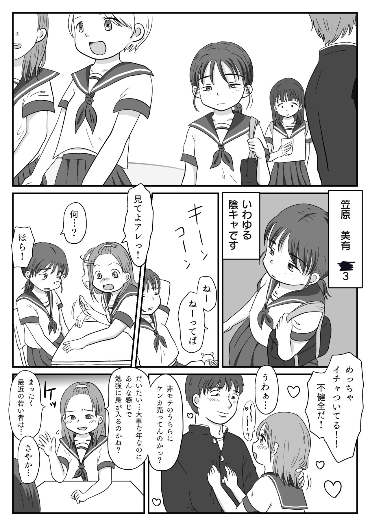 Jimi-ko, re ￮ pu sa reru. Shirīzu sōshūhen page 2 full