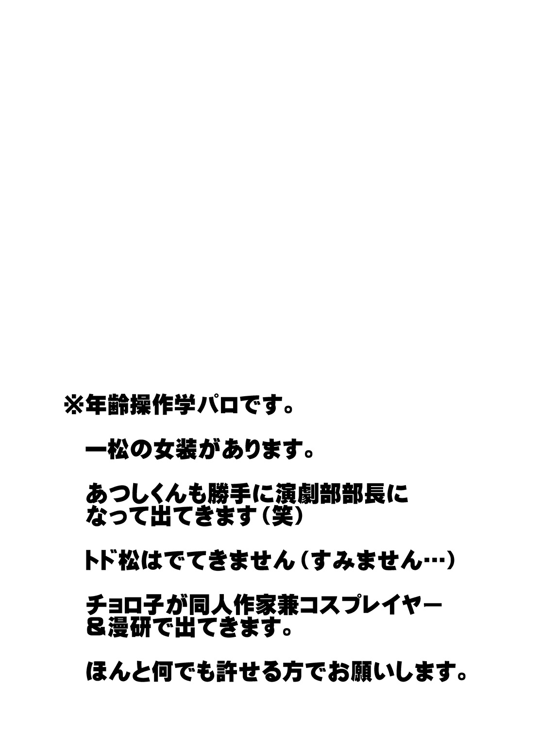 帰宅部一松、演劇部のノリについていけない!! page 2 full