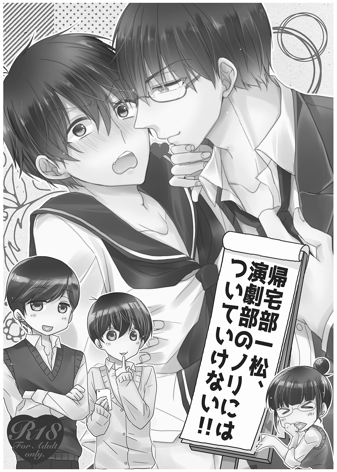 帰宅部一松、演劇部のノリについていけない!! page 3 full