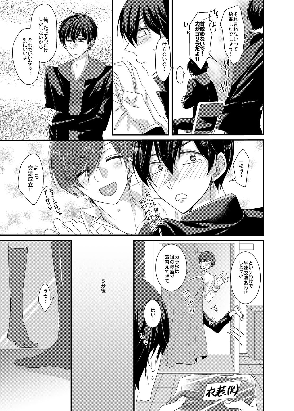 帰宅部一松、演劇部のノリについていけない!! page 6 full