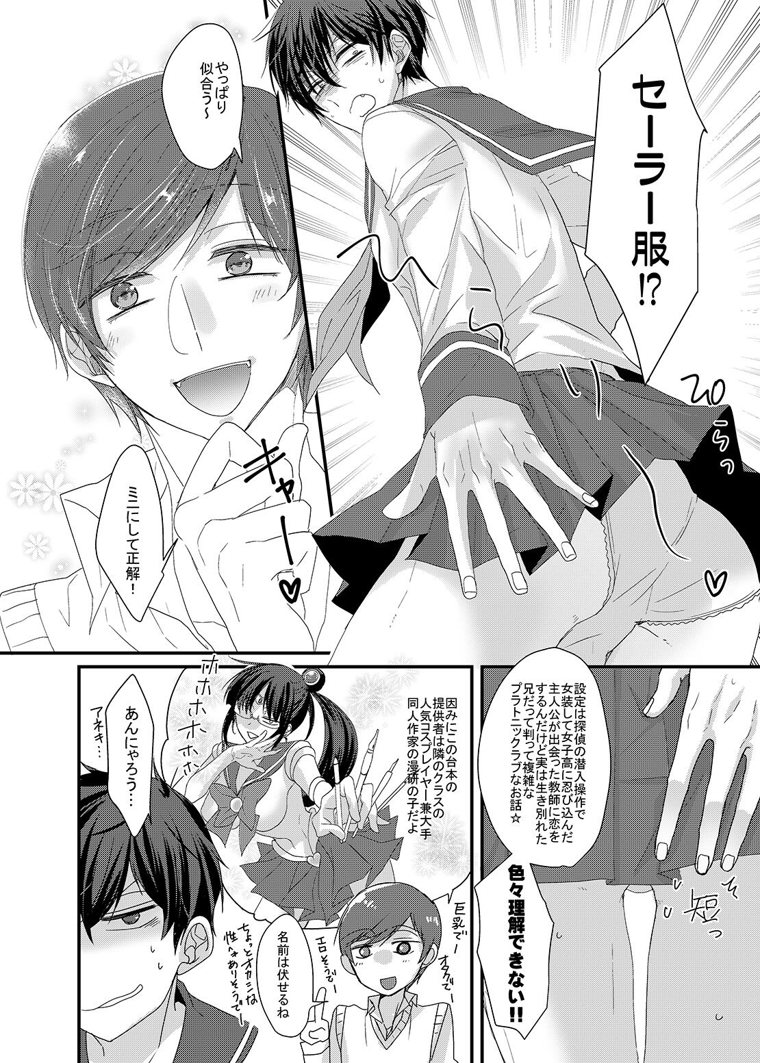 帰宅部一松、演劇部のノリについていけない!! page 7 full
