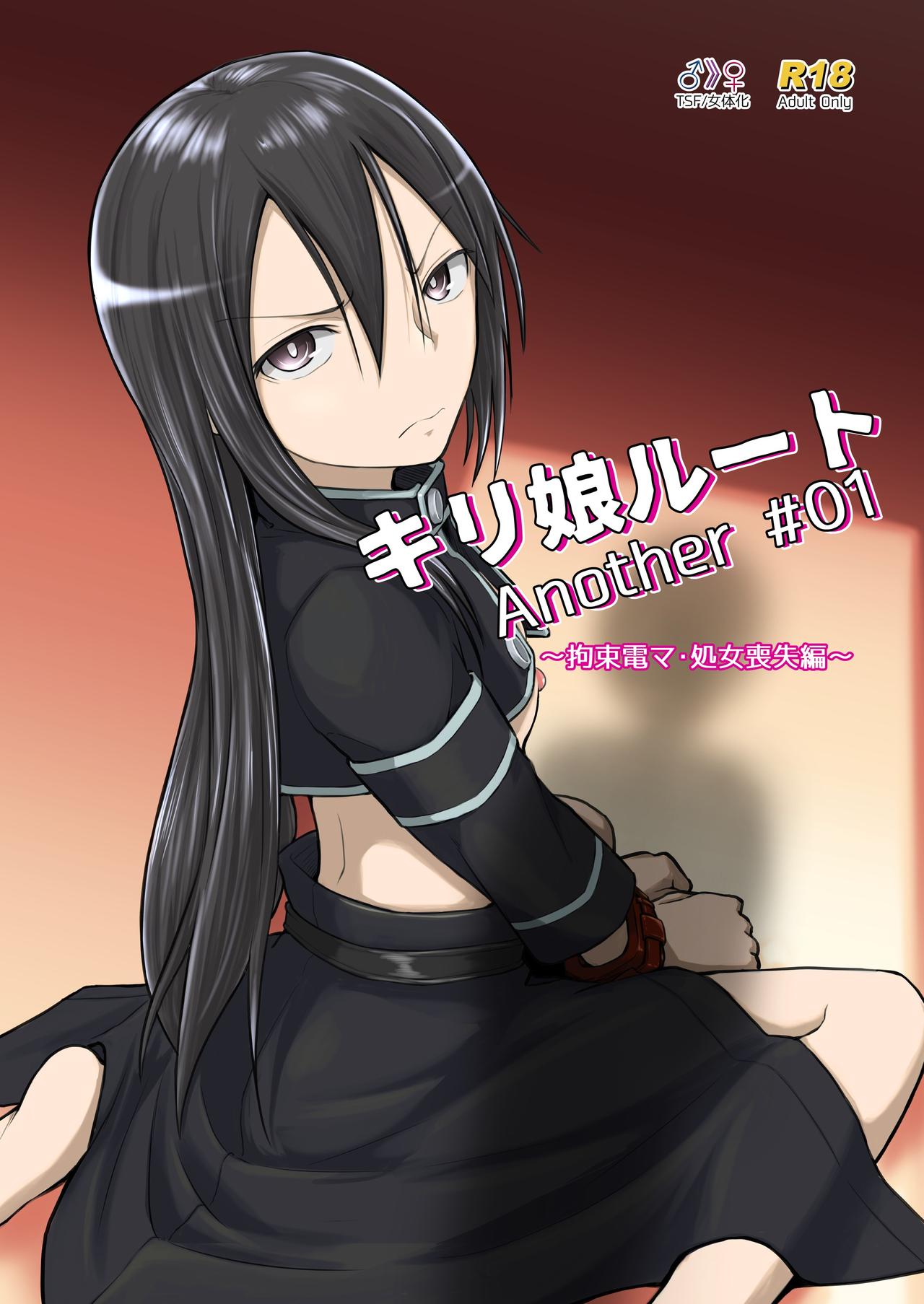Kiriko Route Another #01 ~Kousoku Denma Shojo Soushitsu Hen~ page 1 full