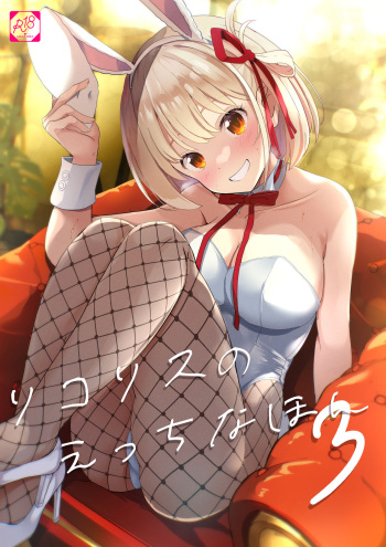 Lycoris no Ecchi na Hon 3 cover
