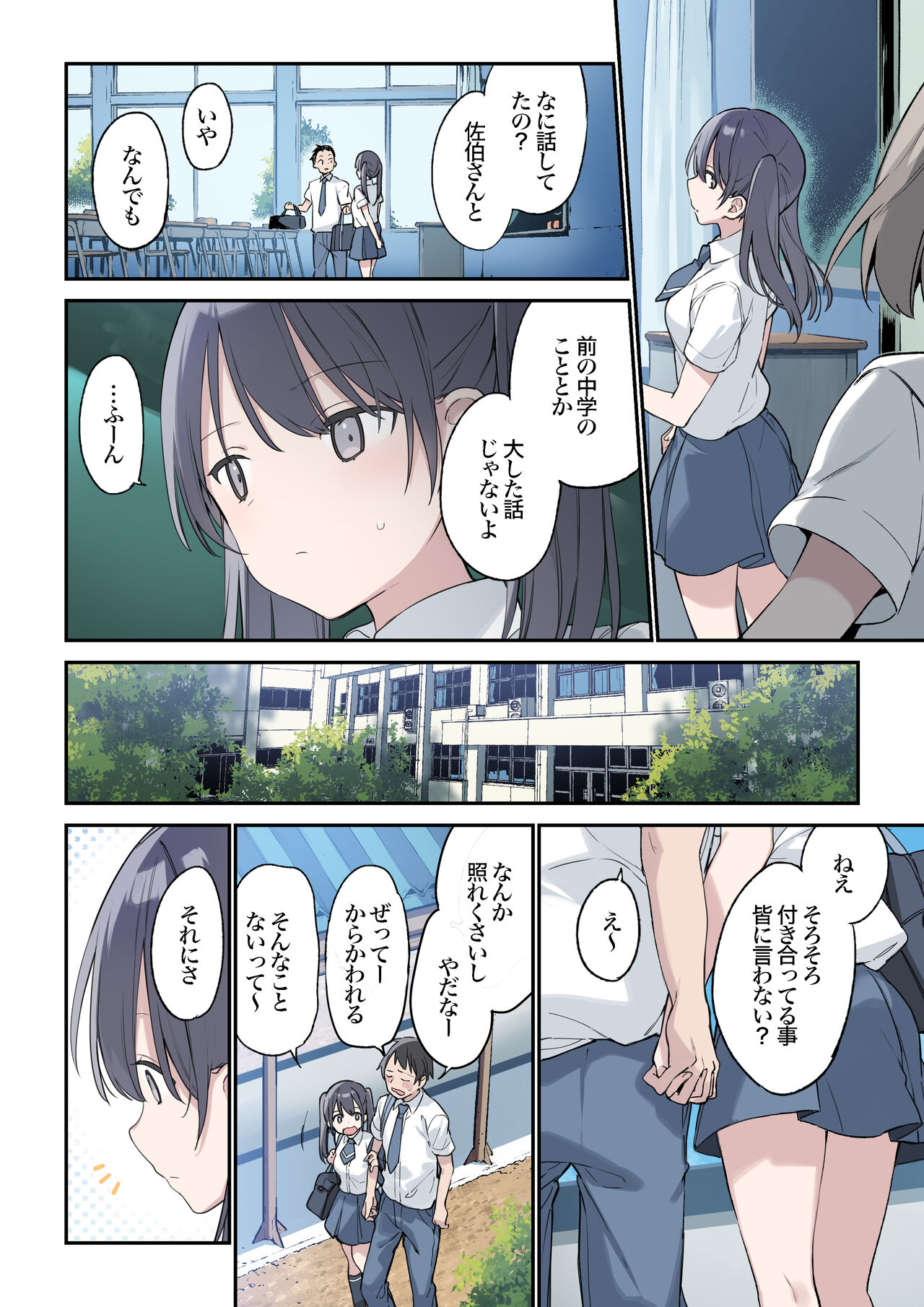 Kimi ga Omou yori Motto page 3 full