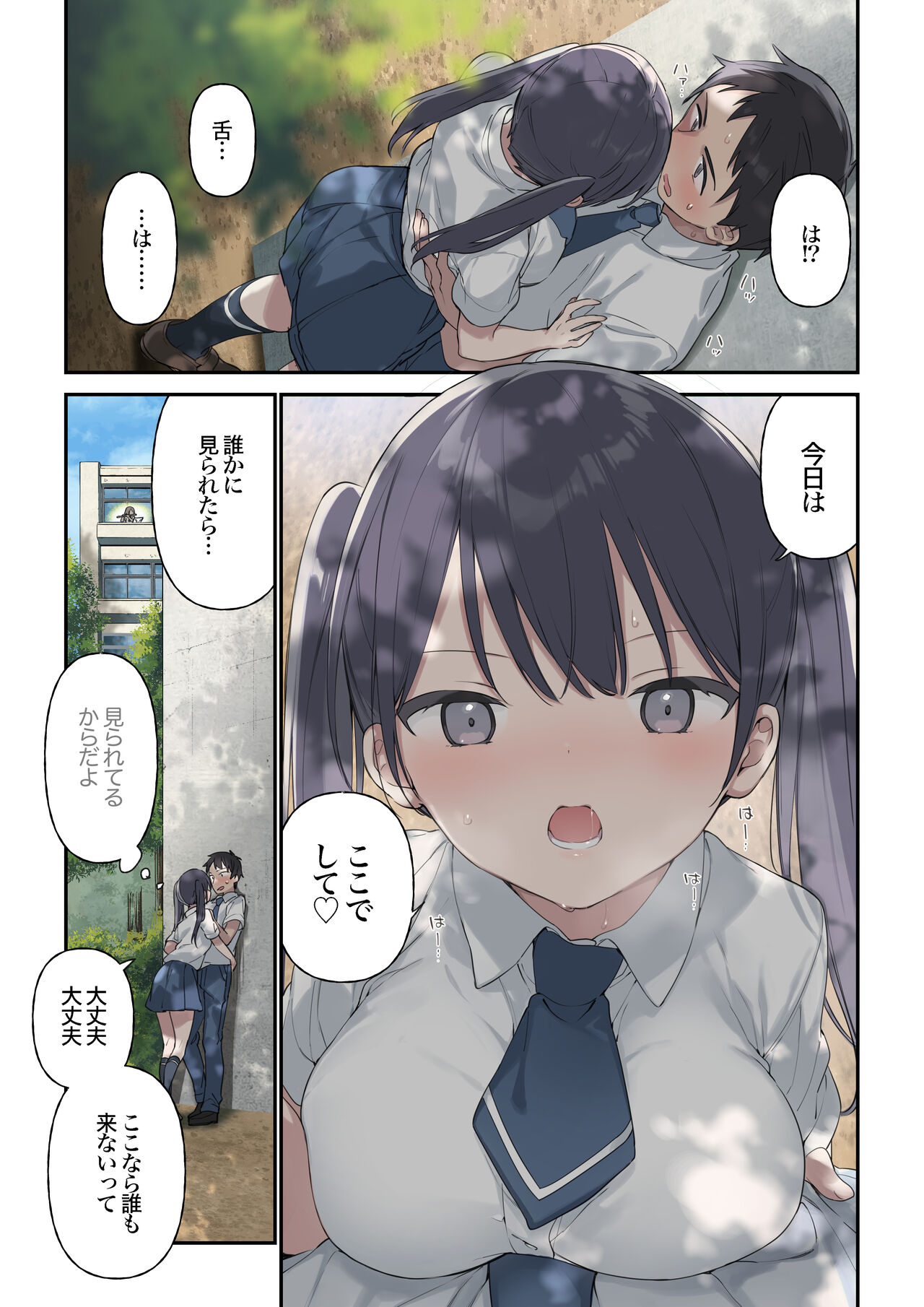 Kimi ga Omou yori Motto page 8 full
