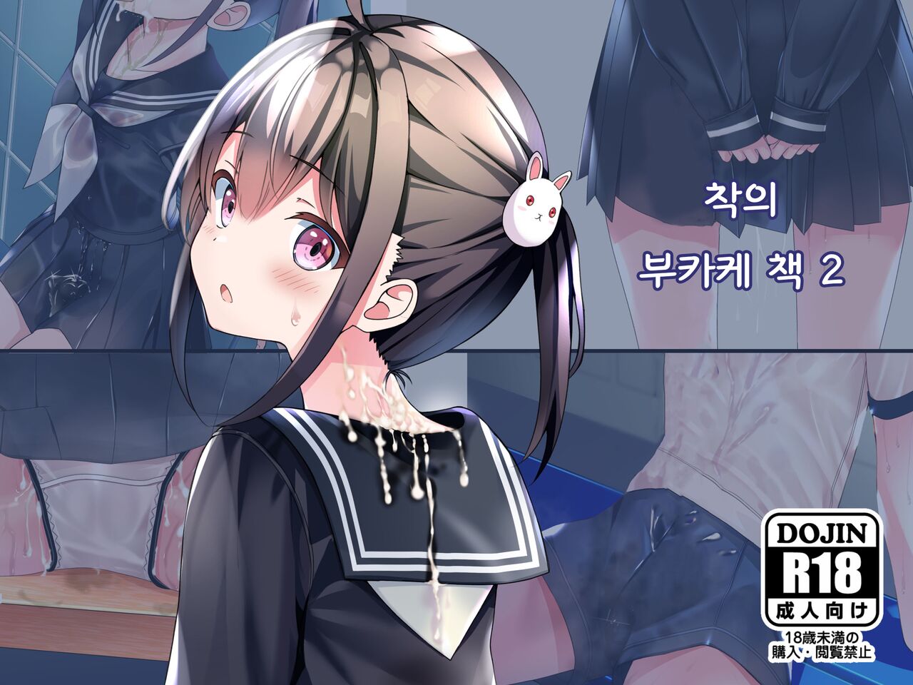 Chakui Bukkake Bon 2 | 착의 부카케 책 2 page 1 full