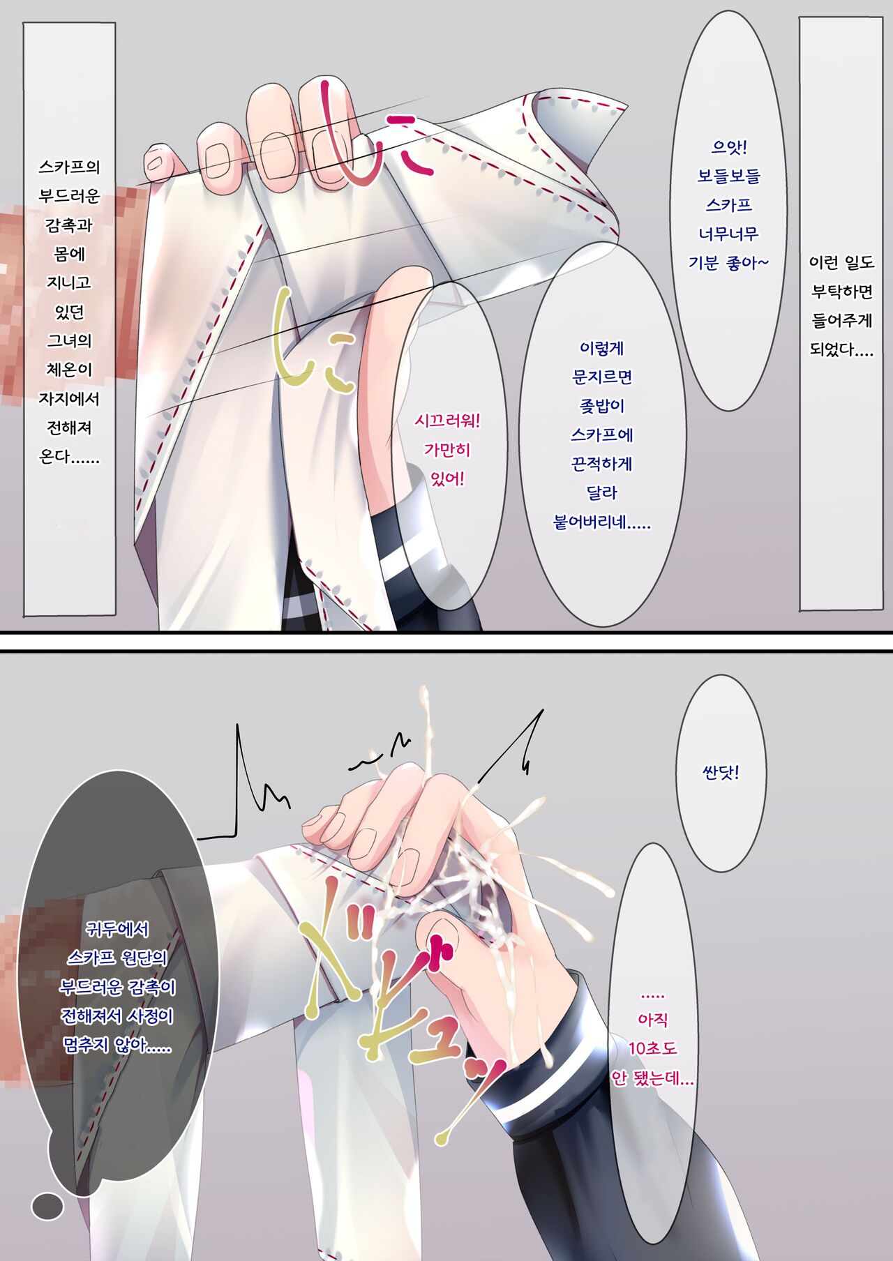 Chakui Bukkake Bon 2 | 착의 부카케 책 2 page 5 full