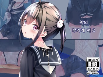 Chakui Bukkake Bon 2 | 착의 부카케 책 2 cover