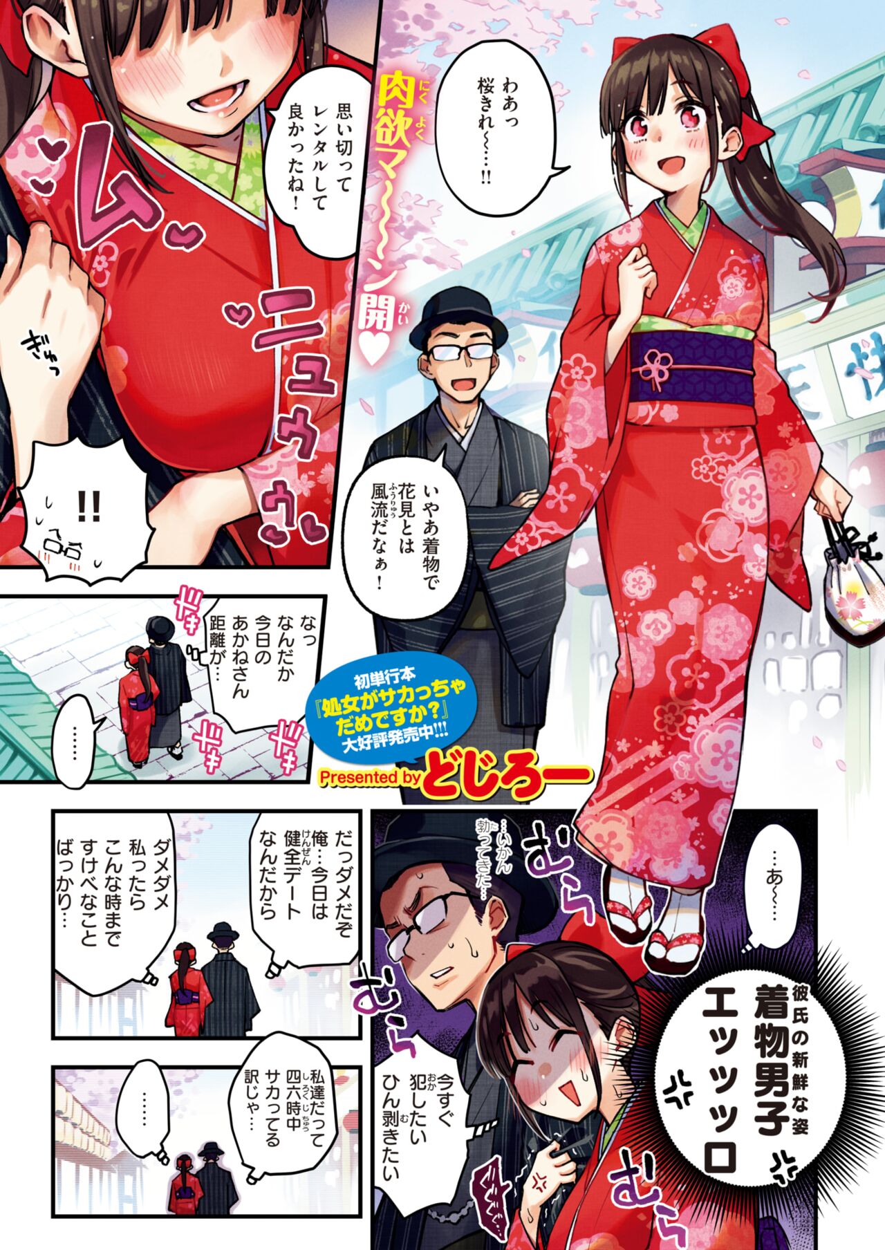 COMIC Kairakuten 2024-04 page 5 full